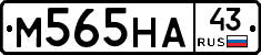 М565НА43 - 
