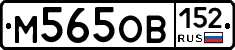 М565ОВ152 - 
