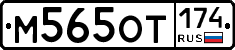 М565ОТ174 - 