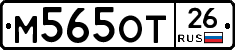 М565ОТ26 - 