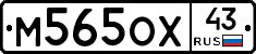 М565ОХ43 - 
