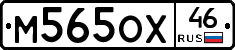 М565ОХ46 - 