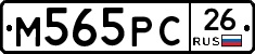 М565РС26 - 