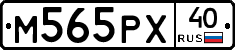 М565РХ40 - 