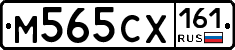 М565СХ161 - 