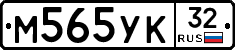 М565УК32 - 