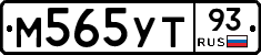 М565УТ93 - 