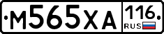 М565ХА116 - 