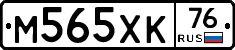М565ХК76 - 
