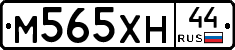 М565ХН44 - 
