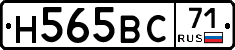 Н565ВС71 - 