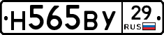 Н565ВУ29 - 