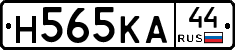 Н565КА44 - 