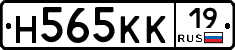 Н565КК19 - 