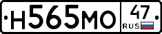 Н565МО47 - 