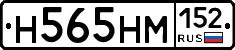 Н565НМ152 - 