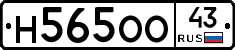 Н565ОО43 - 