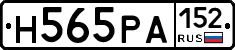 Н565РА152 - 