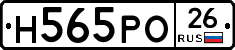 Н565РО26 - 