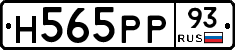 Н565РР93 - 