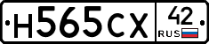 Н565СХ42 - 