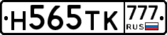 Н565ТК777 - 