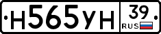 Н565УН39 - 