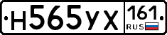 Н565УХ161 - 