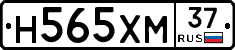 Н565ХМ37 - 