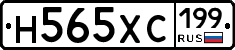Н565ХС199 - 