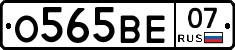 О565ВЕ07 - 