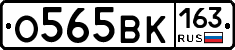 О565ВК163 - 