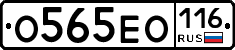 О565ЕО116 - 