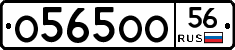 О565ОО56 - 