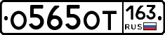О565ОТ163 - 