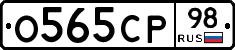 О565СР98 - 
