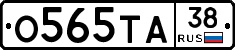 О565ТА38 - 