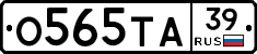 О565ТА39 - 