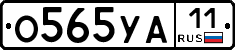 О565УА11 - 