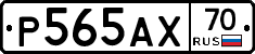 Р565АХ70 - 