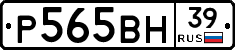 Р565ВН39 - 