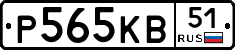 Р565КВ51 - 