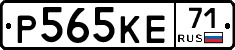 Р565КЕ71 - 