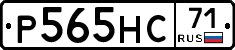 Р565НС71 - 