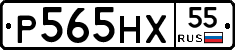 Р565НХ55 - 