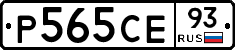 Р565СЕ93 - 