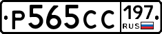 Р565СС197 - 