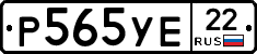 Р565УЕ22 - 