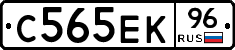 С565ЕК96 - 