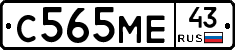 С565МЕ43 - 